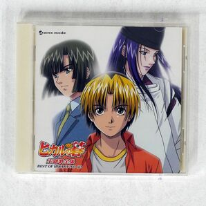 OST/BEST OF HIKARUNO GO/AVEX MODE AVCA14598 CD □の画像1