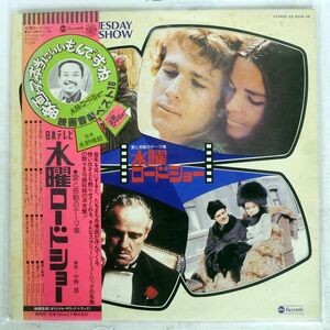 帯付き 見本盤 OST/WENSDAY ROADSHOW/ABC YP 8028 LP