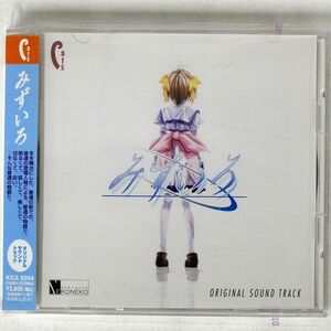 VA/「みずいろ」オリジナルサウンドトラック/キングレコード KICA5054 CD □