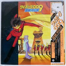 帯付き OST(すぎやまこういち）/ウルトラセブン/COLUMBIA CZ7024 LP_画像1