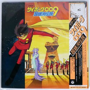 帯付き OST(すぎやまこういち）/ウルトラセブン/COLUMBIA CZ7024 LP