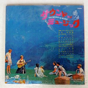 RODGERS & HAMMERSTEIN/SOUND OF MUSIC/RCA SX55 LPの画像1