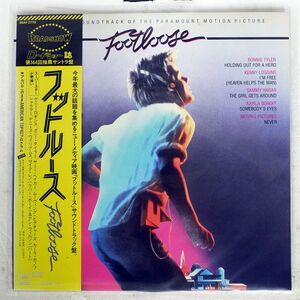 帯付き VA(KENNY LOGGINS)/FOOTLOOSE/CBS SONY 28AP2770 LP