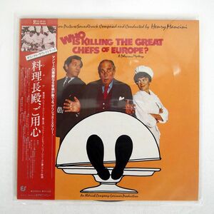 帯付き OST/WHO IS KILLING THE GREAT CHEFS OF EUROPE?/EPIC 253P81 LP