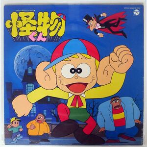 VA/怪物くん 怪物くんがやってきた/VICTOR MB316 LP