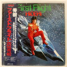 帯付き 西城秀樹/FIRST FLIGHT/RCA RVL7208 LP_画像1