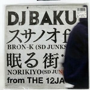 DJ BAKU/スサノオ 眠る街/POPGROUP RECORDINGS GROUP118 12