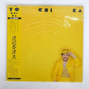 帯付き 渡辺香津美/TO CHI KA/BETTER DAYS YX7265ND LP