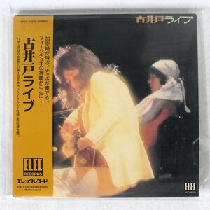 紙ジャケ 古井戸/ライブ/エレックレコード VPCC-84515 CD