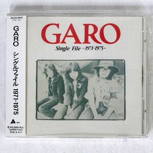 ガロ/シングル・ファイル〜1971-1975/ALFA ALCA-9141 CD □