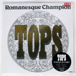 見本盤 TOPS/ROMANESQUE CHAMPION/VICTOR SJX30371 LP