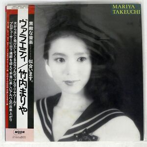  Takeuchi Mariya /valaeti/MOON MOON28018 LP