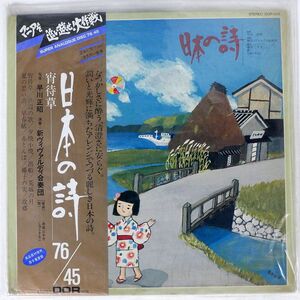 帯付き 未開封 早川正昭/日本の詩/DAM DOR0131 LP