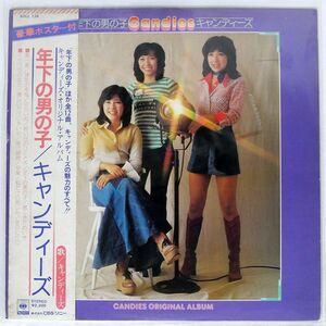 帯付き キャンディーズ/年下の男の子/CBSSONY SOLL138 LP