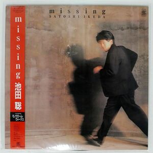 帯付き 池田聡/MISSING/CONTINENTAL CI56 LP