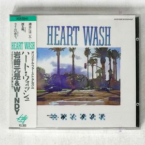 シール帯 岩崎元是&WINDY/HEART WASH/KITTY H33K20042 CD □