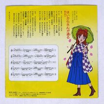 OST (関田昇介)/はいからさんが通る/COLUMBIA SCS426 7 □_画像2