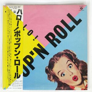 帯付き VA/HELLO! POP’N ROLL/COLUMBIA AZ7128 LP