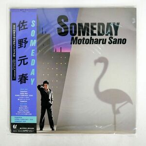 帯付き 佐野元春/SOMEDAY/EPICSONY 283H61 LP