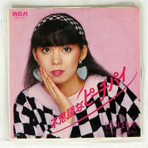  Takeuchi Mariya / mystery .pi-chi pie /RCA RVS557 7 *