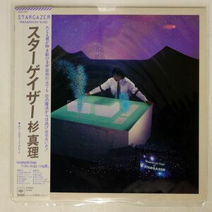 帯付き 杉真理/スターゲイザー/CBSSONY 28AH1519 LP