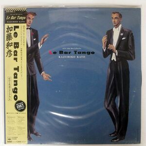帯付き 見本盤 加藤和彦/LE BAR TANGO/CBSSONY 40AH1983 LP