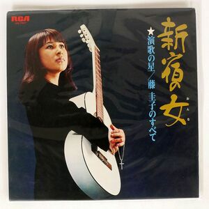 藤圭子/新宿の女/RCA JRS7067 LP