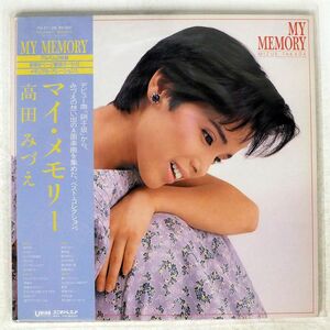 帯付き 高田 みづえ/MY MEMORY/UNION PU-27-28 LP