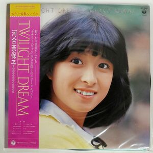 帯付き 河合奈保子/TWILIGHT DREAM/COLUMBIA AF7048 LP