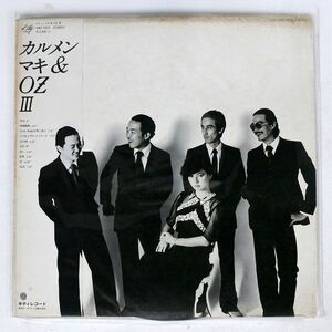 帯付き カルメン・マキ & OZ/III/KITTY MKF1025 LP