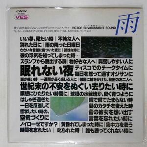 NO ARTIST/雨/VICTOR SJX2263 LP