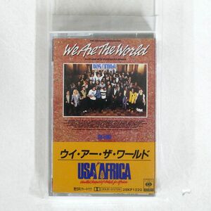 USA FOR AFRICA/WE ARE THE WORLD/CBSSONY 28KP1220 カセット □