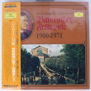 帯付き VA/バイロイト100年 祝祭劇場の歌手と指揮者たち/GRAMMOPHON MG868594 LPの画像1