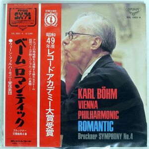 帯付き KARL BOHM/BRUCKNER: SYMPHONY NO.4 IN E-FLAT MAJOR "ROMANTIC"/LONDON SOL10034 LP