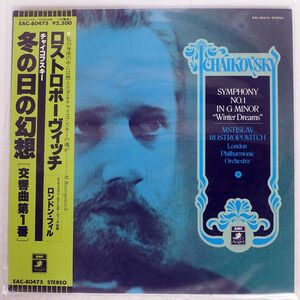 帯付き ROSTROPOVITCH/TCHAIKOVSKY NO.1 IN G MINOR,OP.13/ANGEL EAC80475 LP