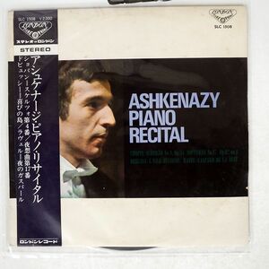 帯付き ASHKENAZY/PIANO RECITAL/LONDON SLC1508 LP