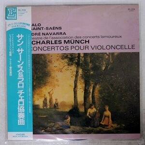 帯付き CHARLES MUNCH/LALO: DEUX CONCERTOS POUR VIOLONCELLE/ERATO REL3538 LP