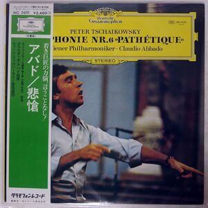 帯付き ABBADO/TSCHAIKOWSKY/SYMPHONIE NO 6 OP,74 PATHTIQUE/DG MG2450 LP