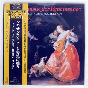 帯付き WALTER GERWIG/LAUTENMUSIK DER RENAISSANCE/TEICHIKU ULS3141H LP