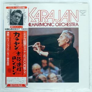 帯付き KARAJAN/HAYDN : SYMPHONY NO.103 "DRUM ROLL"/LONDON GT9130 LP