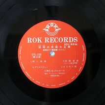 英 VA/琉球の民謡大全集 その5?6/ROK DTL105 LP_画像2