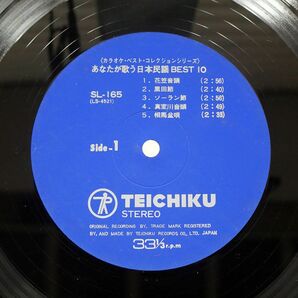 VA/あなたが歌う日本民謡 BEST10/TEICHIKU SL165 LPの画像2