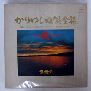 VA/かりゆしぬ唄全集/OMK OMK101~106 LPの画像1