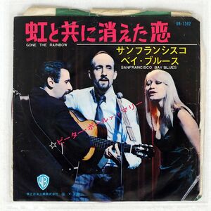 PETER PAUL & MARY/GONE THE RAINBOW/WARNER BROS. BR1562 7 □