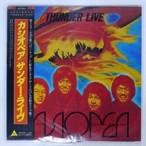帯付き カシオペア/THUNDER LIVE/ALFA ALR6037 LP
