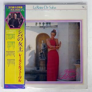 帯付き RAYMOND LEFEVRE/FRENCH MOOD BEST/BARCLAY GXC5556 LP