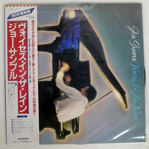 帯付き ジョー・サンプル/ヴォイセス・イン・ザ・レイン/MCA VIM6244 LP