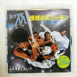 BONEY M/RASPUTIN/ATLANTIC P-331A 7 □