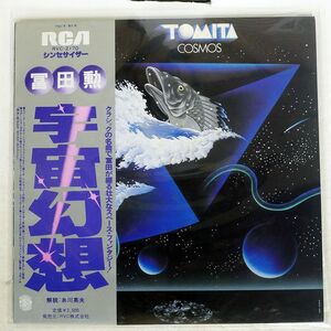 帯付き ISAO TOMITA/COSMOS/RCA RVC2170 LP