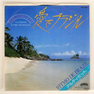 アルティミット/愛でブラジル = RITMO DE BRAZIL/CASABLANCA VIP2751 7 □